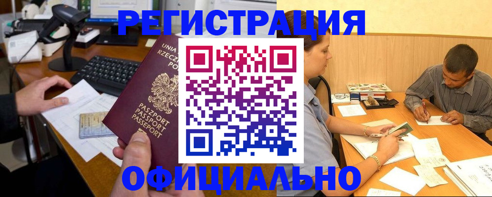 прописка регистрация в Пензенской области