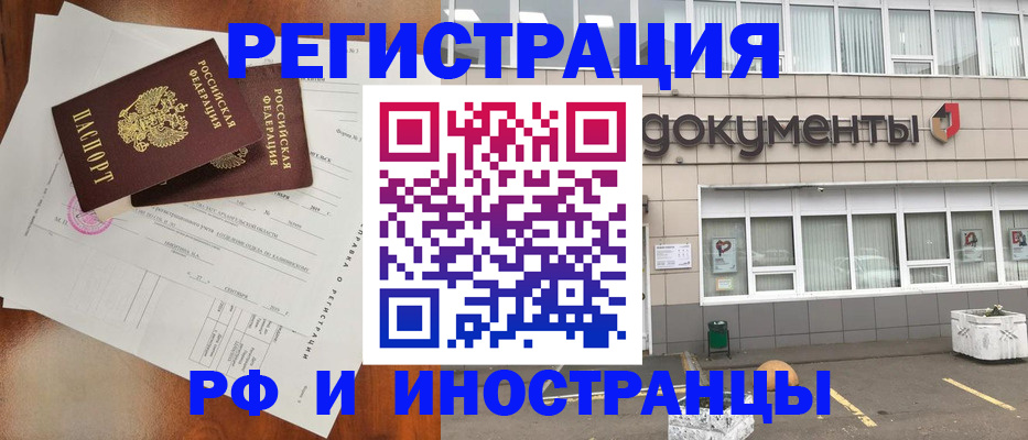 прописка ребенка в Пензенской области