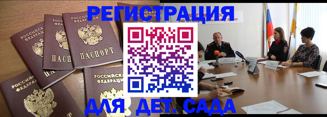 прописка законно в Пензенской области